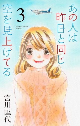 宮川匡代の最新刊コミック 無料立ち読み 漫画 アニメイトブックストア