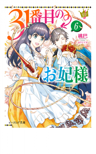 ビーズログ文庫の最新刊コミック 無料立ち読み 漫画 アニメイトブックストア