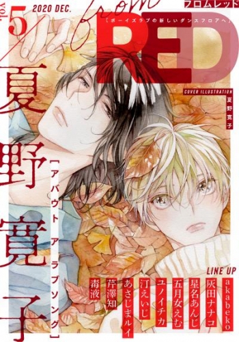 From Red Vol 5の最新刊コミック 無料立ち読み 漫画 アニメイトブックストア