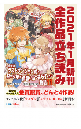 りんごかげき 西山暁之亮 小田一文 宇佐楢春 えぞぎんぎつね サトウとシオ あわむら赤光 小林湖底の最新刊コミック 無料立ち読み 漫画 アニメイトブックストア
