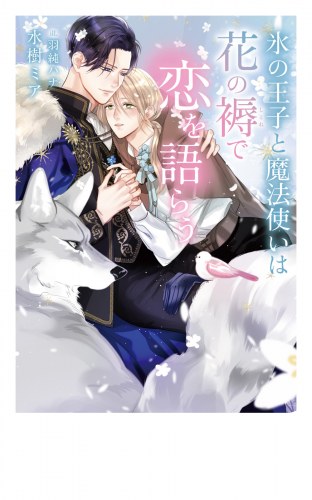 ダリア文庫eの最新刊コミック 無料立ち読み 漫画 アニメイトブックストア