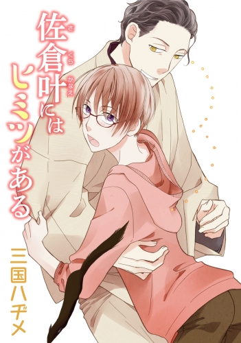三国ハヂメの最新刊コミック 無料立ち読み 漫画 アニメイトブックストア