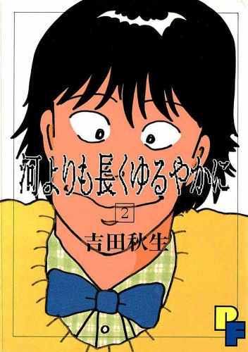 吉田秋生の最新刊コミック 無料立ち読み 漫画 アニメイトブックストア