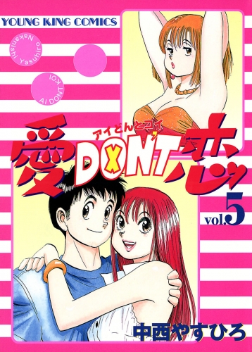 中西やすひろの最新刊コミック 無料立ち読み 漫画 アニメイトブックストア