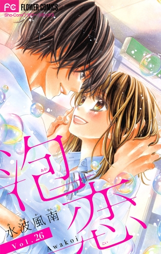 水波風南の最新刊コミック 無料立ち読み 漫画 アニメイトブックストア
