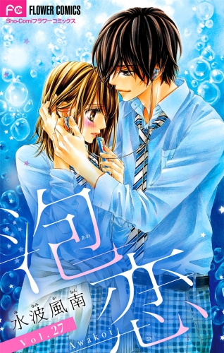 水波風南の最新刊コミック 無料立ち読み 漫画 アニメイトブックストア