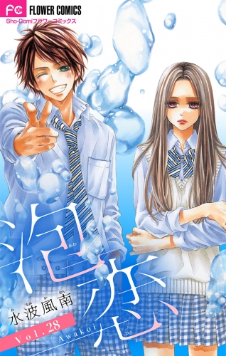 水波風南の最新刊コミック 無料立ち読み 漫画 アニメイトブックストア