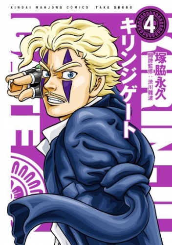 近代麻雀の最新刊コミック 無料立ち読み 漫画 アニメイトブックストア