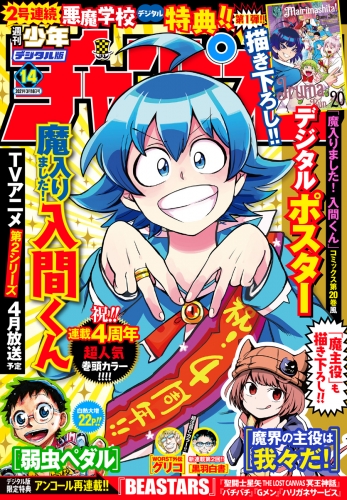 魔界の主役は我々だ 検索結果 アニメイトブックストア 漫画 コミックの電子書籍ストア