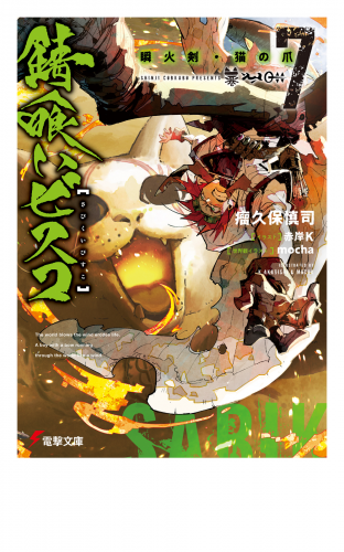 赤岸kの最新刊コミック 無料立ち読み 漫画 アニメイトブックストア