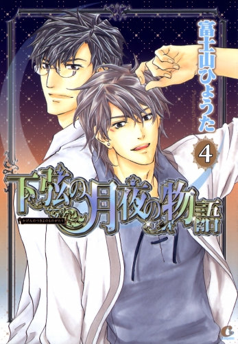 富士山ひょうたの最新刊コミック 無料立ち読み 漫画 アニメイトブックストア