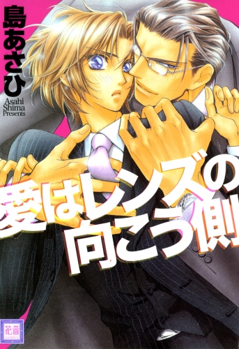 島あさひの最新刊コミック 無料立ち読み 漫画 アニメイトブックストア