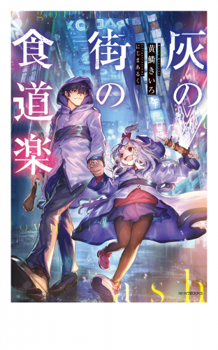 カドカワbooksの最新刊コミック 無料立ち読み 漫画 アニメイトブックストア