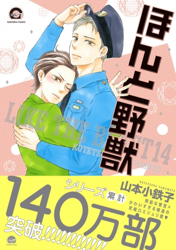 山本小鉄子の最新刊コミック 無料立ち読み 漫画 アニメイトブックストア