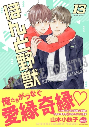 山本小鉄子の最新刊コミック 無料立ち読み 漫画 アニメイトブックストア