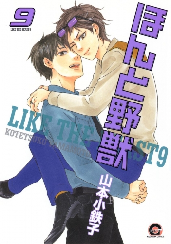 山本小鉄子の最新刊コミック 無料立ち読み 漫画 アニメイトブックストア