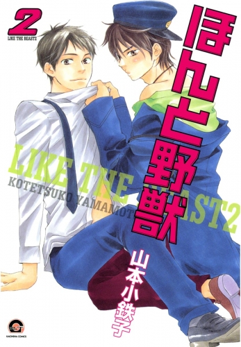 山本小鉄子の最新刊コミック 無料立ち読み 漫画 アニメイトブックストア