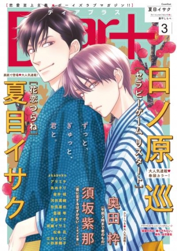 夏目イサクの最新刊コミック 無料立ち読み 漫画 アニメイトブックストア