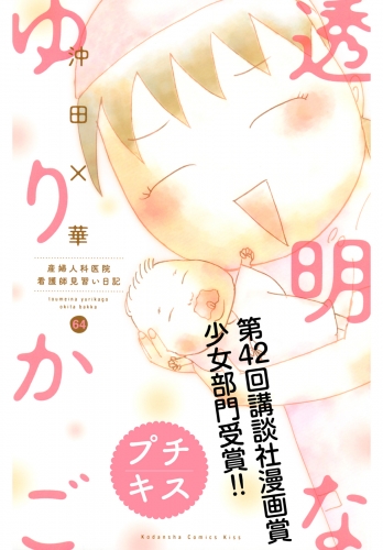 沖田 華の最新刊コミック 無料立ち読み 漫画 アニメイトブックストア