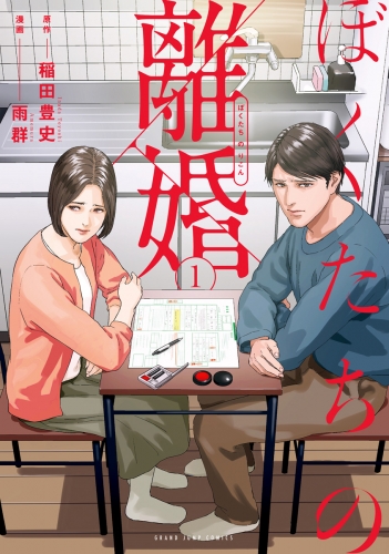 グランドジャンプめちゃ ヤングジャンプコミックスdigitalの最新刊コミック 無料立ち読み 漫画 アニメイトブックストア