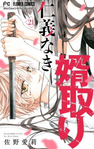 佐野愛莉の最新刊コミック 無料立ち読み 漫画 アニメイトブックストア