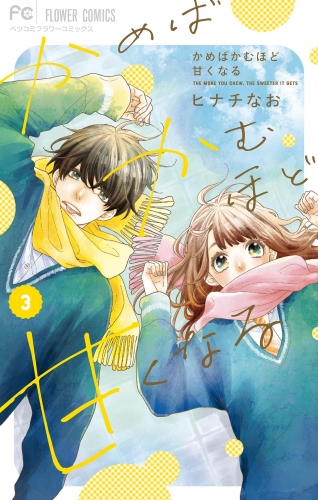 ヒナチなおの最新刊コミック 無料立ち読み 漫画 アニメイトブックストア