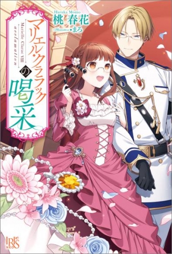 アイリスneoの最新刊コミック 無料立ち読み 漫画 アニメイトブックストア