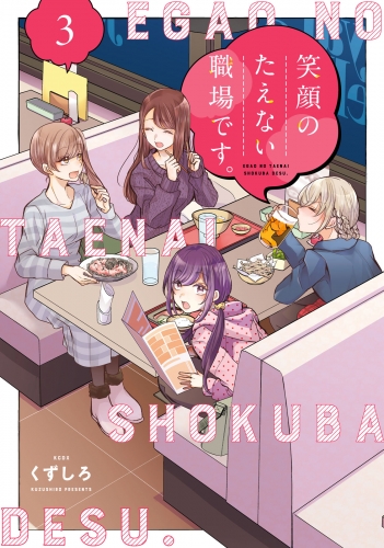 くずしろの最新刊コミック 無料立ち読み 漫画 アニメイトブックストア