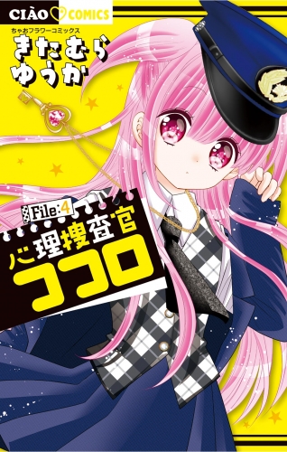 ちゃおの最新刊コミック 無料立ち読み 漫画 アニメイトブックストア