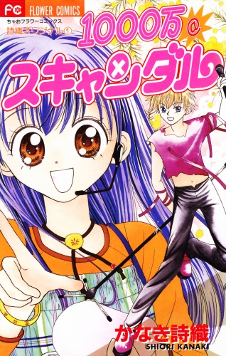 ちゃおの最新刊コミック 無料立ち読み 漫画 アニメイトブックストア