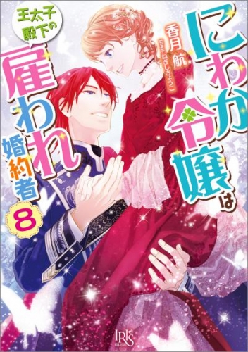 ねぎしきょうこ 検索結果 アニメイトブックストア 漫画 コミックの電子書籍ストア