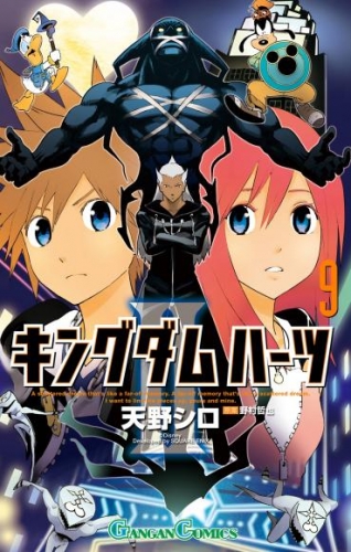 キングダム ハーツii 9巻 アニメイトブックストア 漫画 コミックの電子書籍ストア