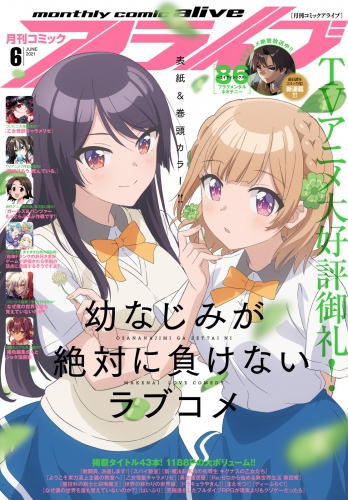 電子版 月刊コミックアライブ 21年6月号 アニメイトブックストア 漫画 コミックの電子書籍ストア