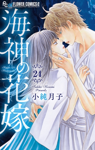 小純月子の最新刊コミック 無料立ち読み 漫画 アニメイトブックストア