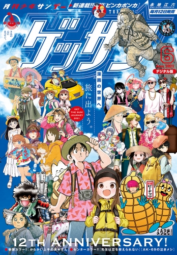 ゲッサンの最新刊コミック 無料立ち読み 漫画 アニメイトブックストア
