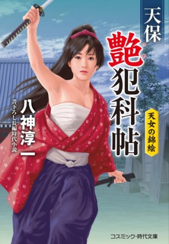 八神淳一の最新刊コミック 無料立ち読み 漫画 アニメイトブックストア