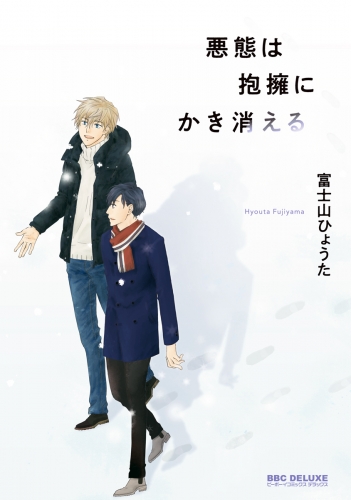 富士山ひょうたの最新刊コミック 無料立ち読み 漫画 アニメイトブックストア