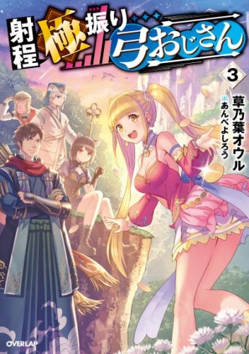 オーバーラップノベルスの最新刊コミック 無料立ち読み 漫画 アニメイトブックストア