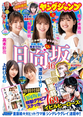 ヤングジャンプ編集部 検索結果 アニメイトブックストア 漫画 コミックの電子書籍ストア