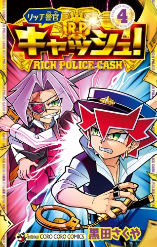 コロコロコミックの最新刊コミック 無料立ち読み 漫画 アニメイトブックストア