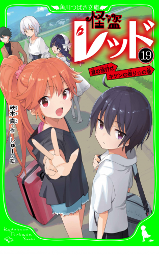 角川つばさ文庫の最新刊コミック 無料立ち読み 漫画 アニメイトブックストア