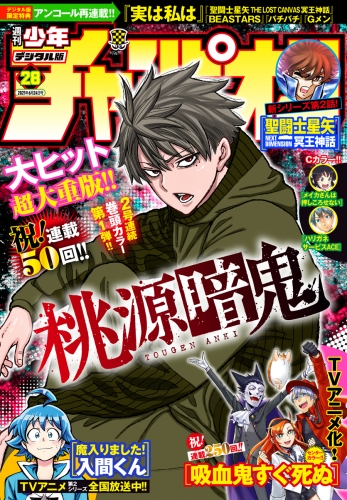 車田正美の最新刊コミック 無料立ち読み 漫画 アニメイトブックストア