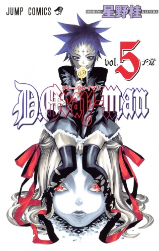 D Gray Man 27の最新刊コミック 無料立ち読み 漫画 アニメイトブックストア