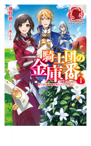 アリアンローズの最新刊コミック 無料立ち読み 漫画 アニメイトブックストア