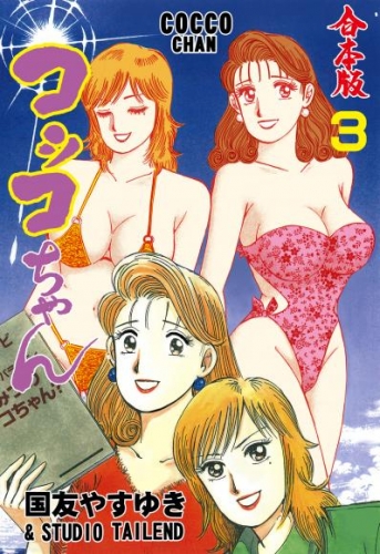 国友やすゆきの最新刊コミック 無料立ち読み 漫画 アニメイトブックストア