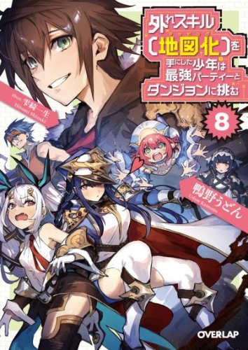 オーバーラップ文庫の最新刊コミック 無料立ち読み 漫画 アニメイトブックストア