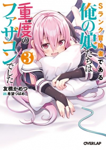 オーバーラップ文庫の最新刊コミック 無料立ち読み 漫画 アニメイトブックストア