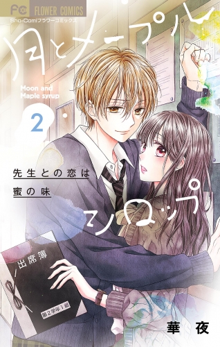 華夜の最新刊コミック 無料立ち読み 漫画 アニメイトブックストア