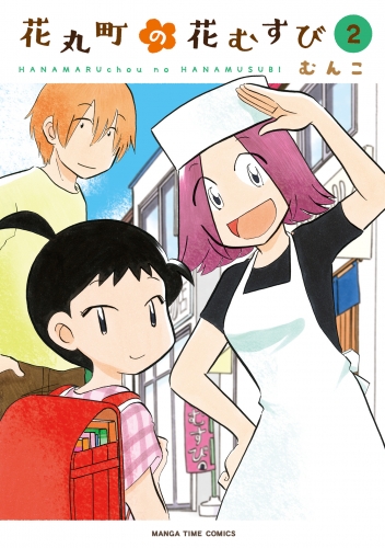 むんこの最新刊コミック 無料立ち読み 漫画 アニメイトブックストア