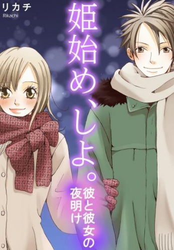 リカチの最新刊コミック 無料立ち読み 漫画 アニメイトブックストア